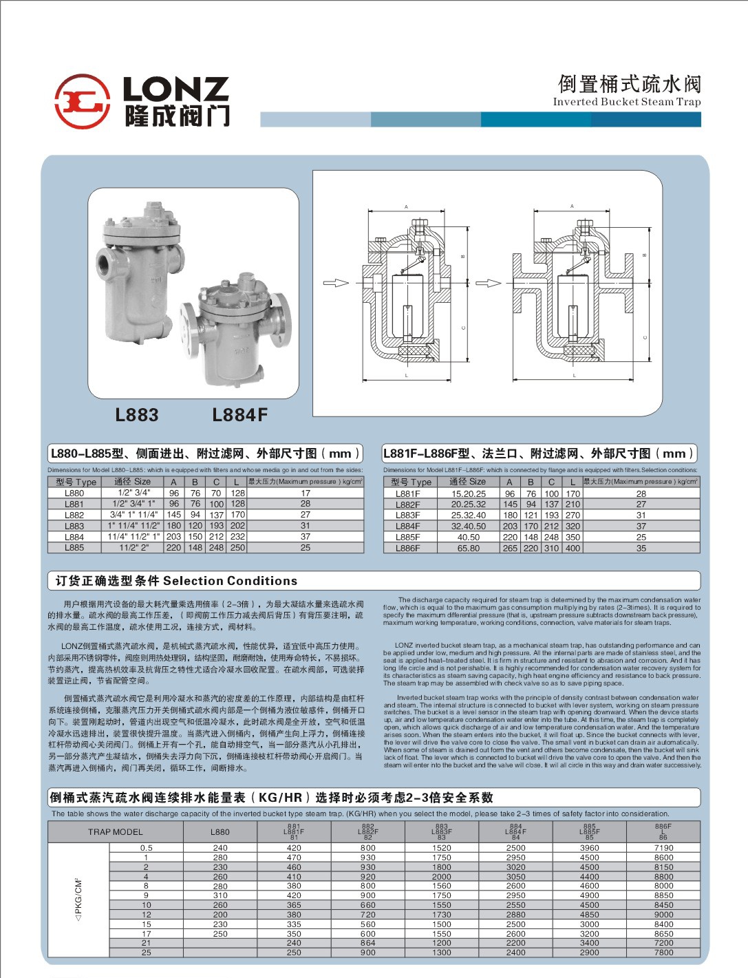 倒置桶式蒸汽疏水閥，88型