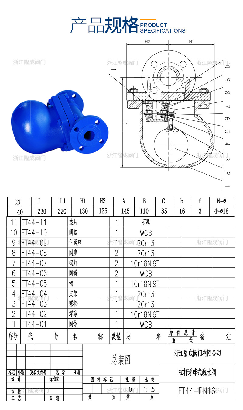 杠桿式浮球蒸汽疏水閥